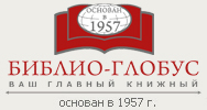 Библиоглобус